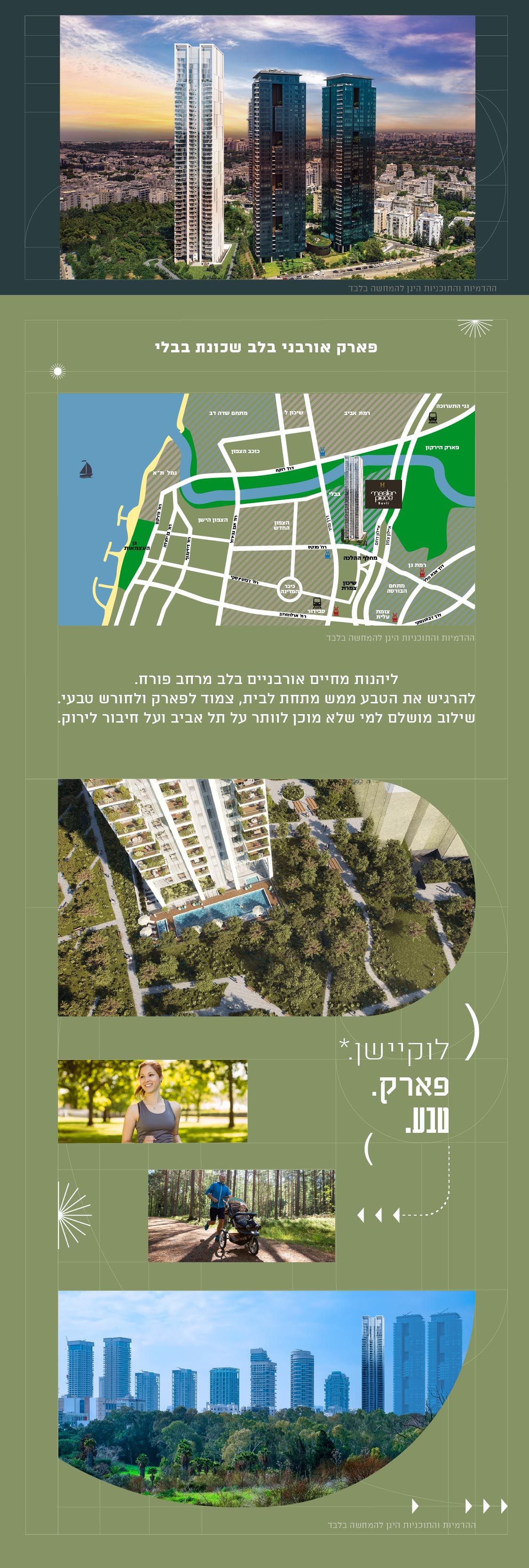 הדמיה של מבנה מגורים ופארק אורבני בלב שכונת בבלי ליהנות מחיים אורבניים בלב מרחב פורח. להרגיש את הטבע ממש מתחת לבית, צמוד לפארק ולחורש טבעי. שילוב מושלם למי שלא מוכן לוותר על תל אביב ועל חיבור לירוק. לוקיישן.* פארק. טבע.