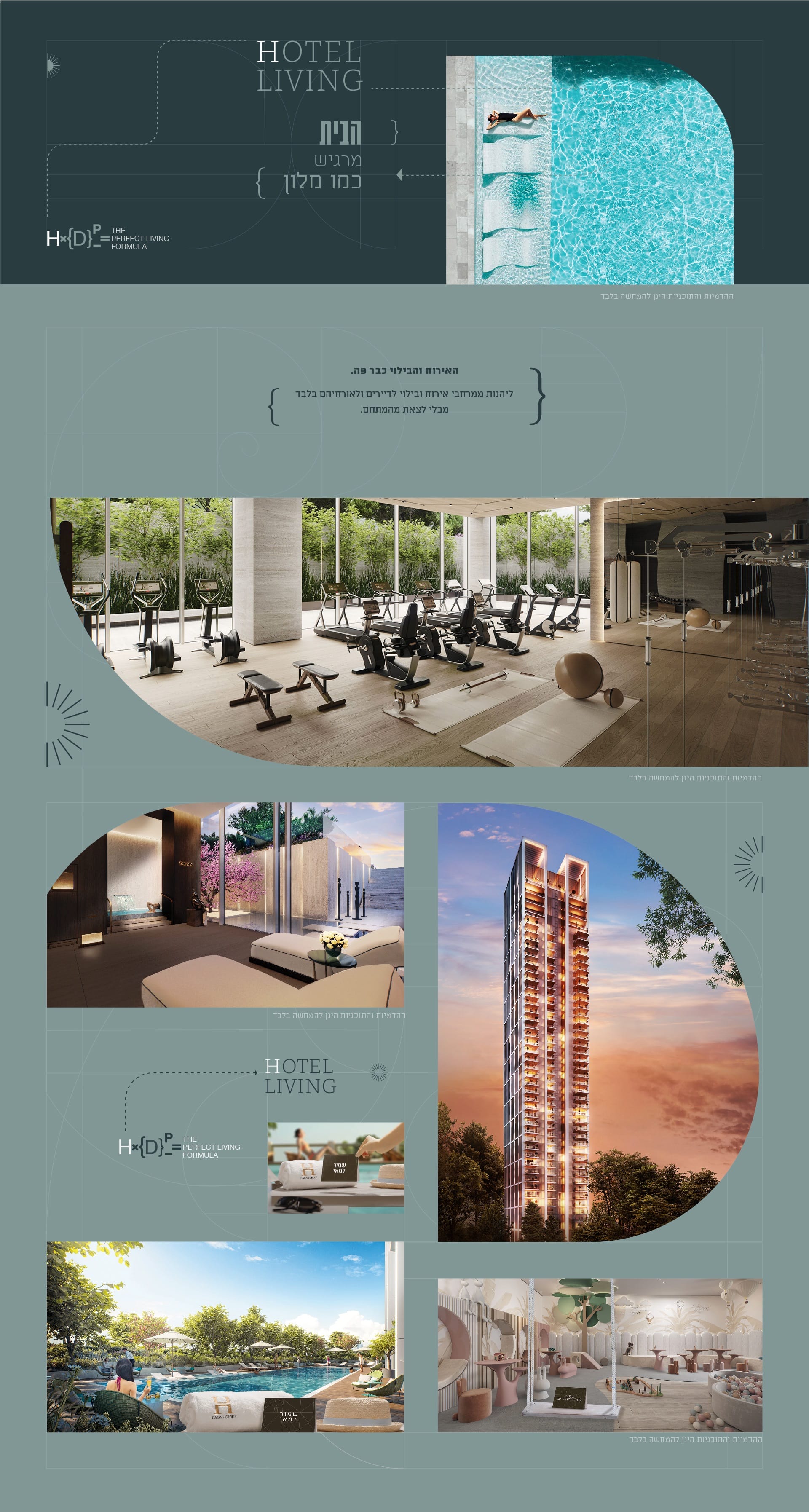 HOTEL LIVING הבית מרגיש כמו מלון האירוח והבילוי כבר פה. ליהנות ממרחבי אירוח ובילוי לדיירים ולאורחיהם בלבד מבלי לצאת מהמתחם