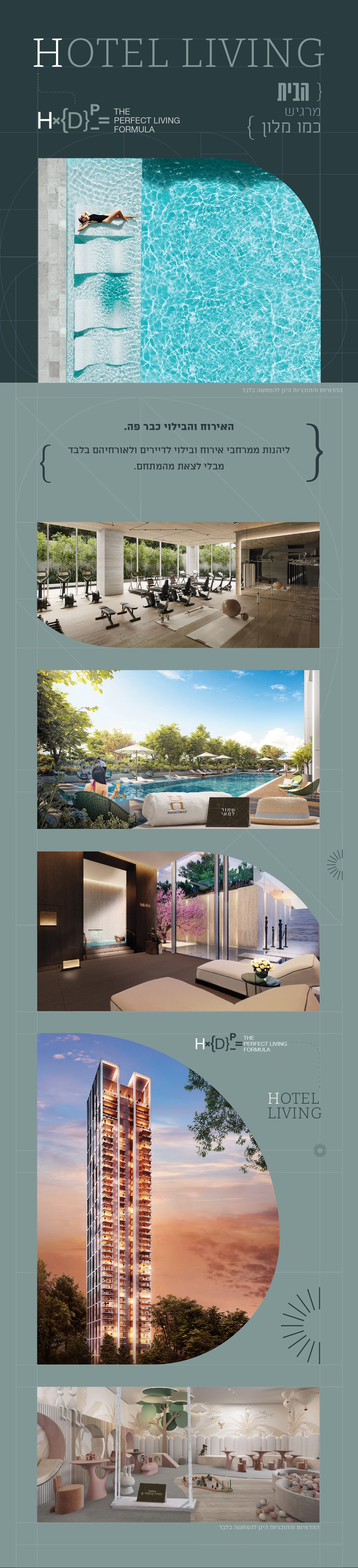 HOTEL LIVING הבית מרגיש כמו מלון האירוח והבילוי כבר פה. ליהנות ממרחבי אירוח ובילוי לדיירים ולאורחיהם בלבד מבלי לצאת מהמתחם